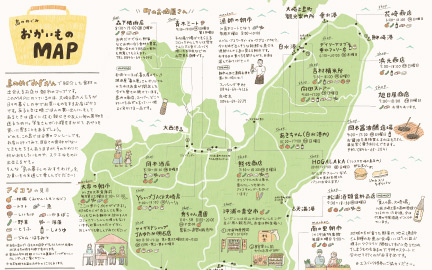 島のめぐみ図鑑・お買い物マップ