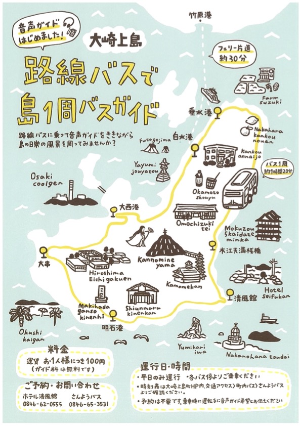 路線バスで島一周バスガイド | 風待ちの島ナビ